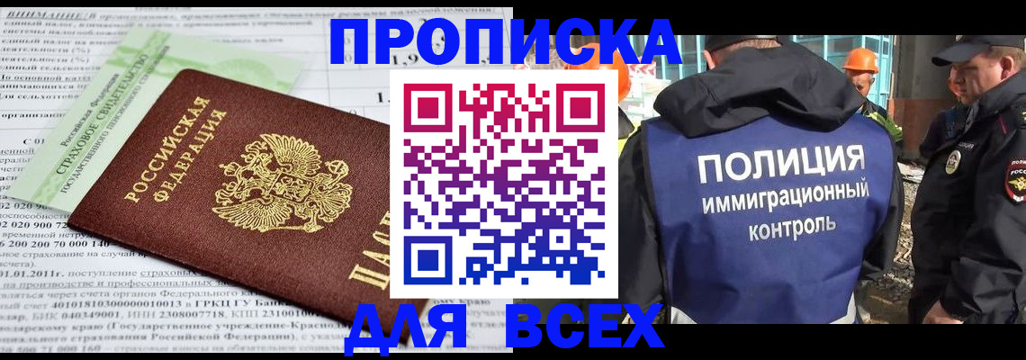 прописка для военкомата в Аше