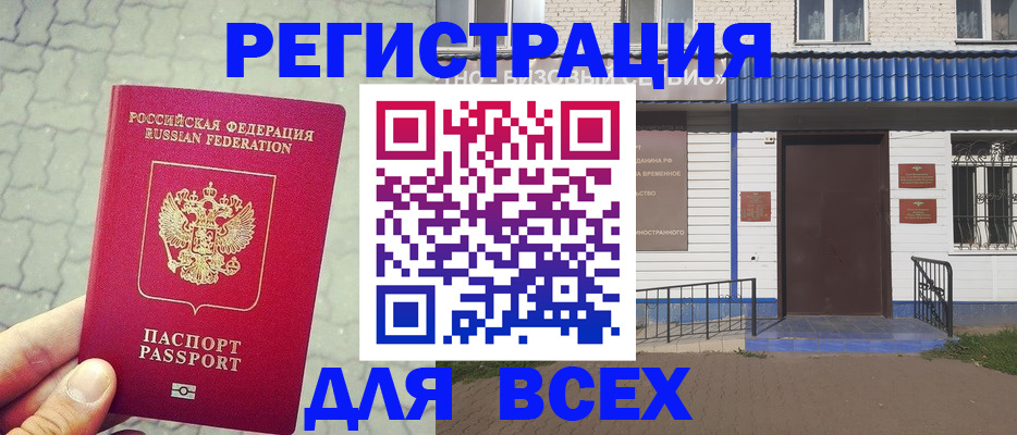 временная регистрация адрес в Аше