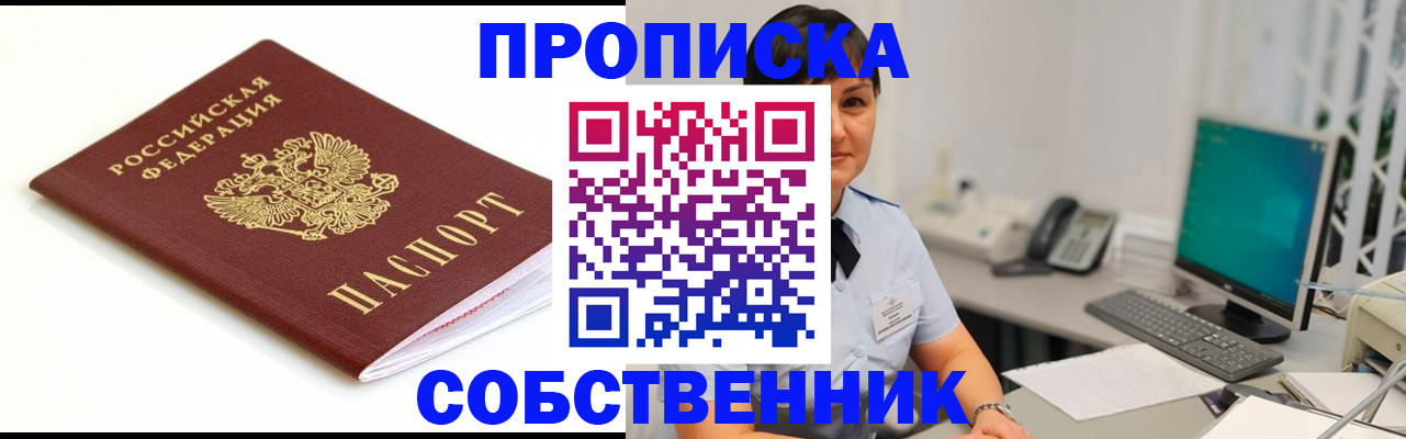 прописка поиск в Аше