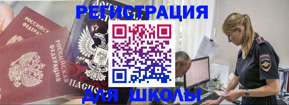 купить прописку в Аше